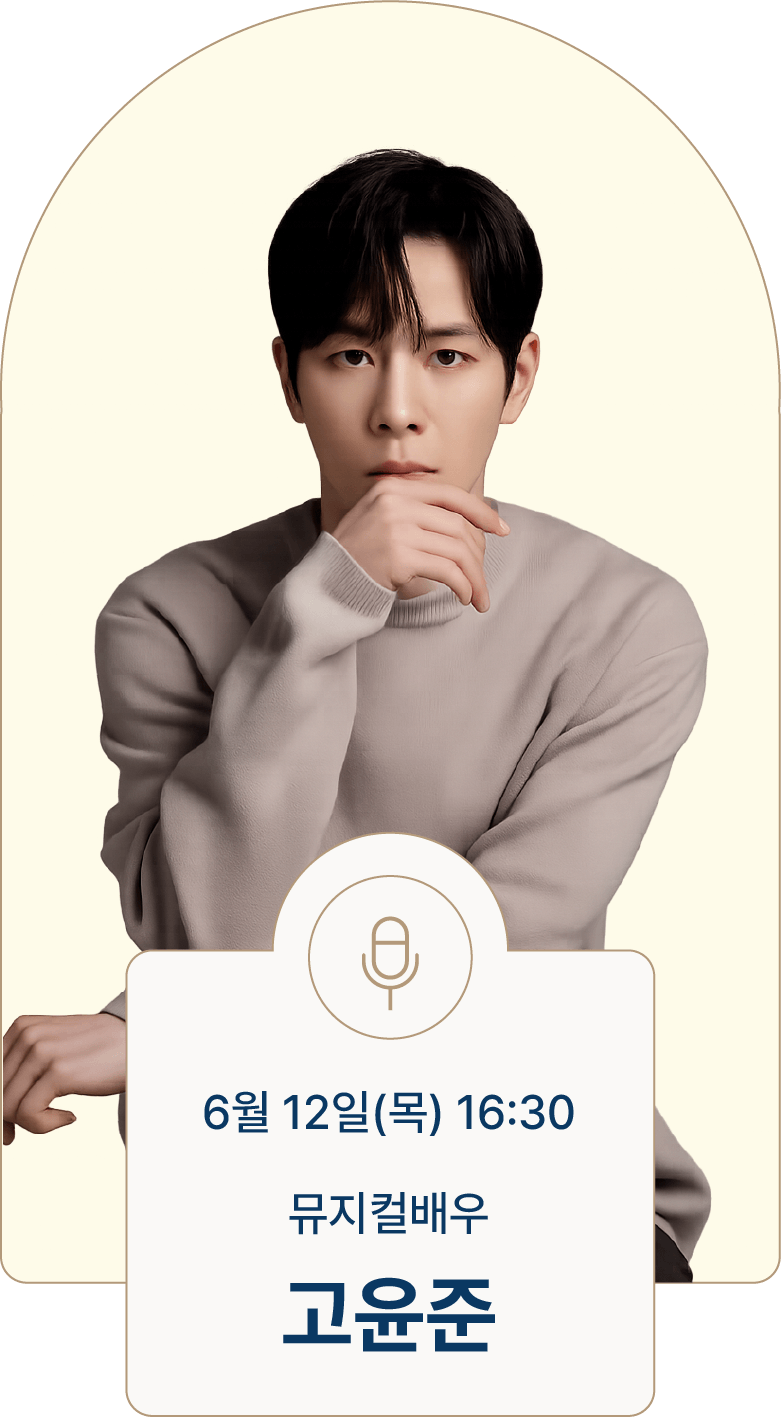 고윤준 — 6월 12일(목) 16:30