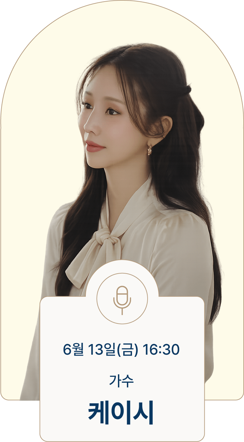 케이시 — 6월 13일(금) 16:30