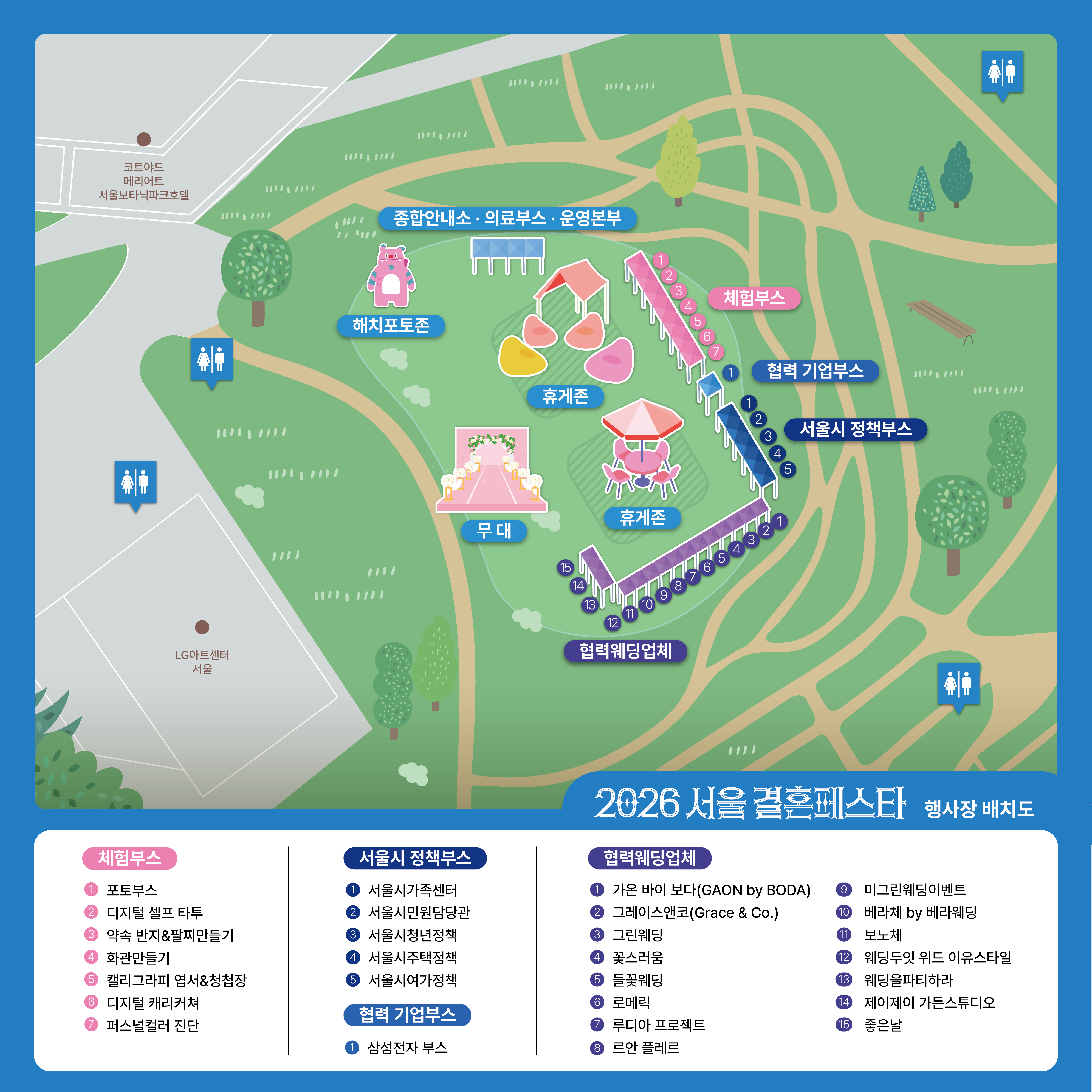 2026 서울 결혼페스타 행사장 배치도